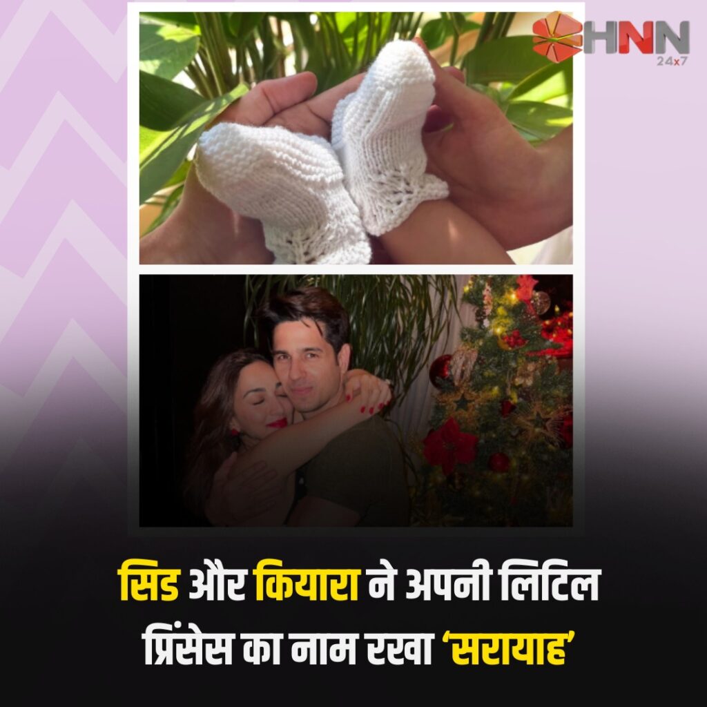 Siddharth-Kiara Daughter