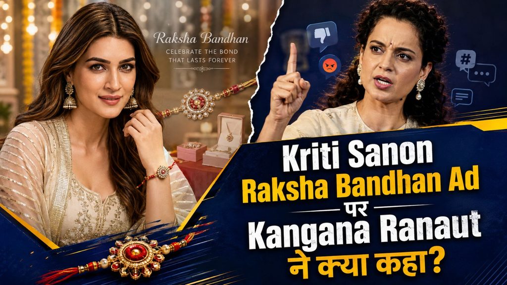 Kriti Sanon Raksha Bandhan Ad पर Kangana Ranaut ने क्या कहा?