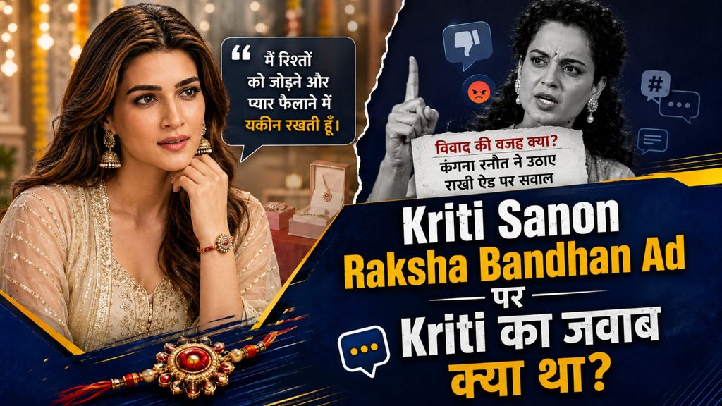 Kriti Sanon Raksha Bandhan Ad पर Kriti का जवाब क्या था?