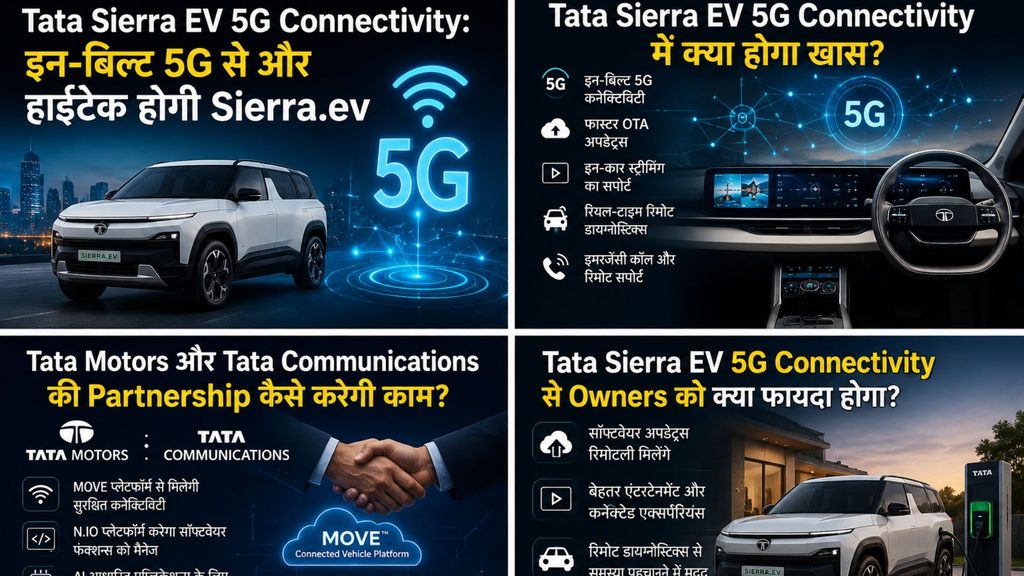 Tata Sierra EV 5G Connectivity: इन-बिल्ट 5G से और हाईटेक होगी Sierra.ev