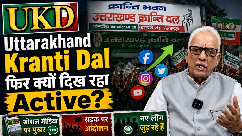 Uttarakhand Kranti Dal फिर क्यों दिख रहा Active?