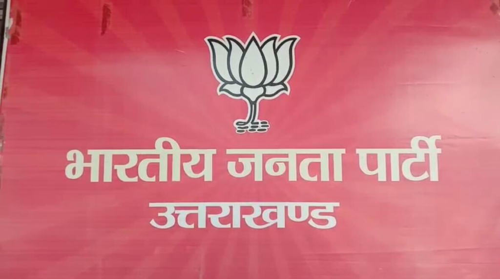 बीजेपी