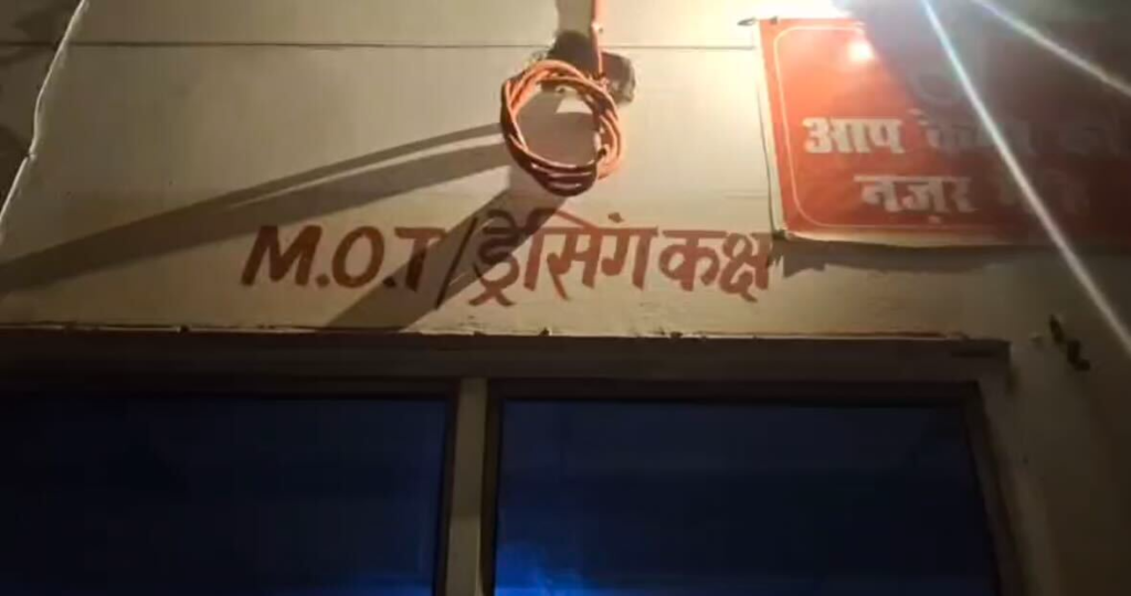 टांके लगाते समय बिजली चली गई