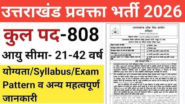 Uttarakhand Teacher Recruitment 2026