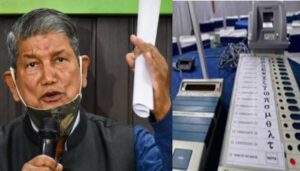 उत्तराखंड में कांग्रेस करेगी ईवीएम की निगरानी