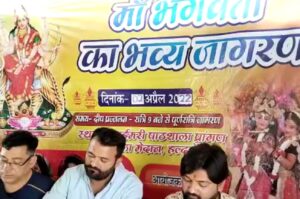 नवरात्रि के प्रथम दिवस पर किया जाएगा मां भगवती का विशाल जागरण 