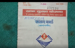 राशन कार्ड को लेकर खाद्य विभाग हुआ सख्त