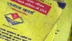 आपके पास नहीं है राशन कार्ड, तो भी उठा सकते हैं सुव‍िधा, पढ़िए खबर..