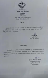 बड़ी खबर: इस तारीख से आयोजित होगा विधानसभा सत्र