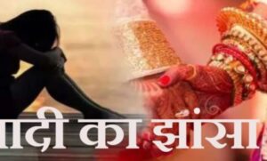 बड़ी खबर: CRPF जवान पर महिला ने लगाये झूठ बोलकर शादी करने और मारपीट करने के आरोप