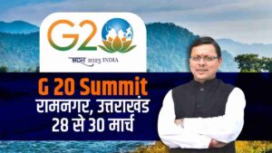 G -20 सम्मेलन को लेकर एक और मंत्री को आया खालिस्तानी आतंकियों का धमकी भरा फोन ,देखिए।