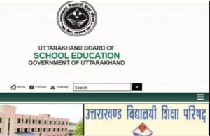 Update: जल्द खत्म होगा छात्रों का इंतजार! इस दिन जारी होगा उत्तराखंड बोर्ड का रिज़ल्ट