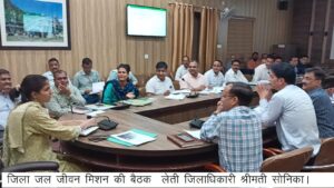 जिलाधिकारी सोनिका ने जलजीवन मिशन की बैठक लेते हुए सम्बन्धित अधिकारियों को दिए निर्देश