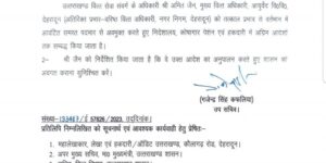 शासन ने आयुर्वेद विश्वविद्यालय के वित्तीय अधिकारी को हटाया! निदेशालय में किया संबद्ध