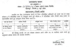 उत्तराखंड वन विभाग में बंपर तबादले, जानिए किस को कहां भेजा, यहां देखें पूरी लिस्ट