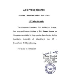 उत्तराखंड कांग्रेस से बड़ी खबर: कांग्रेस के द्वारा बागेश्वर उपचुनाव को लेकर प्रत्याशी के नाम का ऐलान