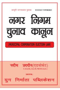 बड़ी ख़बर : अतिक्रमणकारी व दो संतानों वाले नहीं लड़ सकते नगर निकाय चुनाव