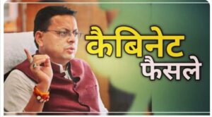 बड़ी खबर ” धामी कैबिनेट की बैठक हुई संपन्न! अहम मुद्दों पर मुहर