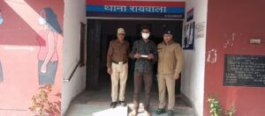 रायवाला पुलिस ने सन्दिग्ध अवस्था में घुम रहे 1 अभियुक्त को 1 अदद अवैध चाकू के साथ किया गिरफ्तार