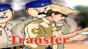 अब इन पुलिसकर्मियों के हुए तबादले, कई किए गए इधर के उधर