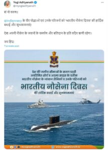 CM योगी ने नौसेना दिवस पर एक्स पर किया पोस्ट