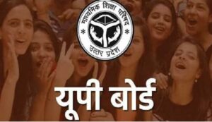 UP बोर्ड हाईस्कूल और इंटरमीडिएट परीक्षा का शेड्यूल जारी, इस डायरेक्ट लिंक से करें चेक यूपी बोर्ड परीक्षा का शेड्यूल जारी…22 तारीख को पहला पेपर