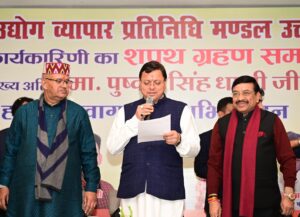 मुख्यमंत्री पुष्कर सिंह धामी ने प्रांतीय उद्योग व्यापार मंडल के नवनिर्वाचित पदाधिकारियों को दिलवाई शपथ 