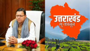 उत्तराखंड में लागू हुआ भू-कानून, मुख्यमंत्री धामी ने बताया ऐतिहासिक….अनियंत्रित भूमी खरीद पर लगेगी रोक
