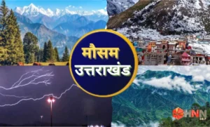 उत्तराखंड में भारी बारिश को लेकर अलर्ट जारी, इन जिलों के सभी स्कूलों में छुट्टी घोषित