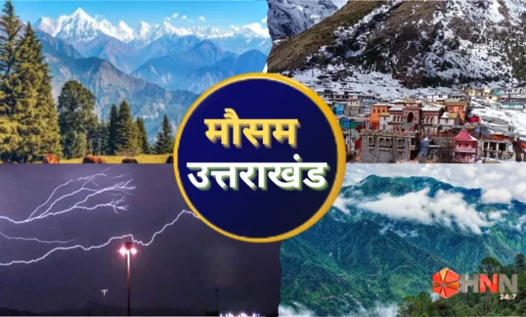 उत्तराखंड में भारी बारिश को लेकर अलर्ट जारी, इन जिलों के सभी स्कूलों में छुट्टी घोषित