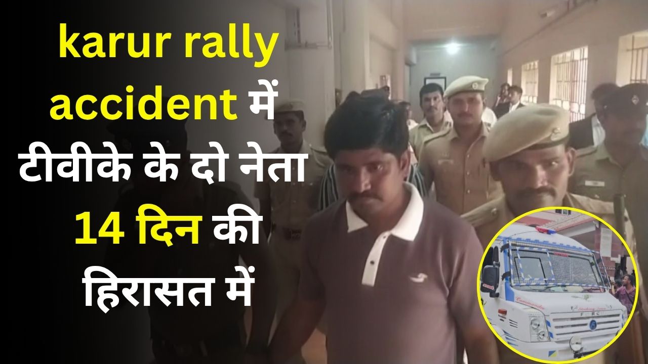 KARUR RALLY ACCIDENT