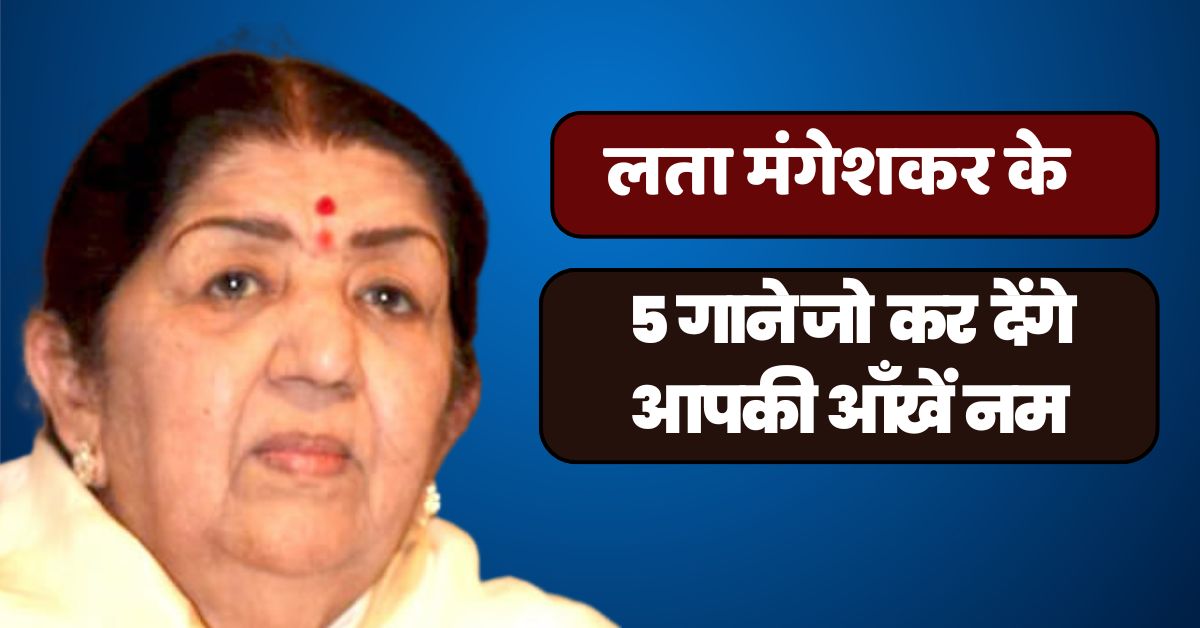 Lata Mangeshkar birth Anniversary