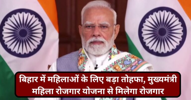 Mukhyamantri Mahila Rojgar Yojana