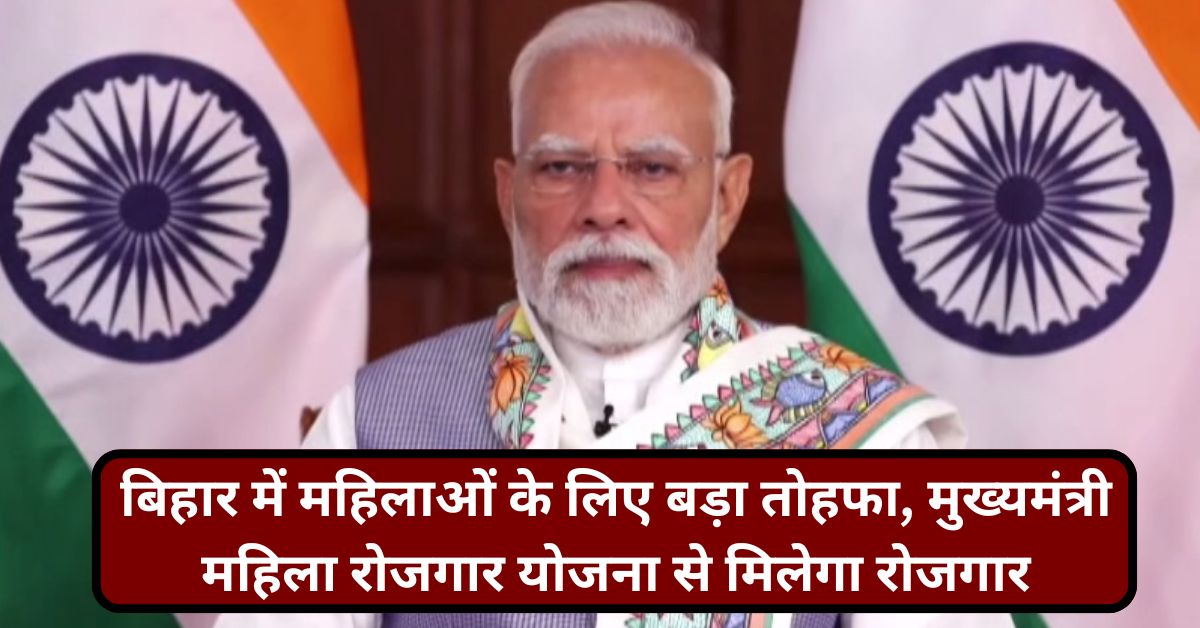 Mukhyamantri Mahila Rojgar Yojana