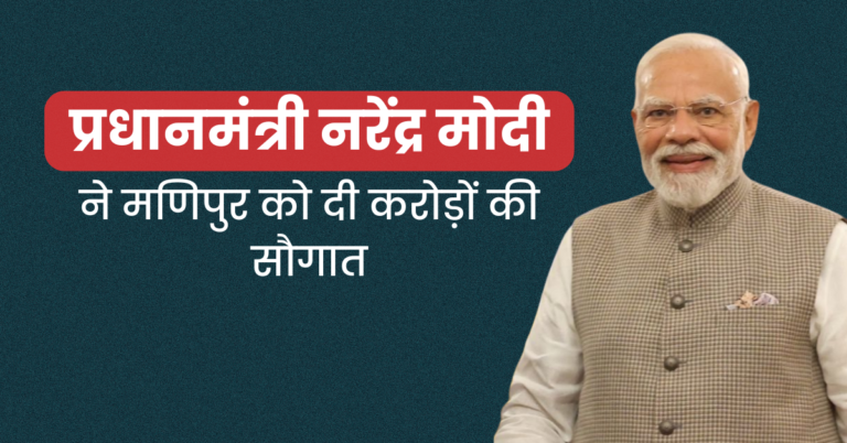 Pm Modi Manipur Visit