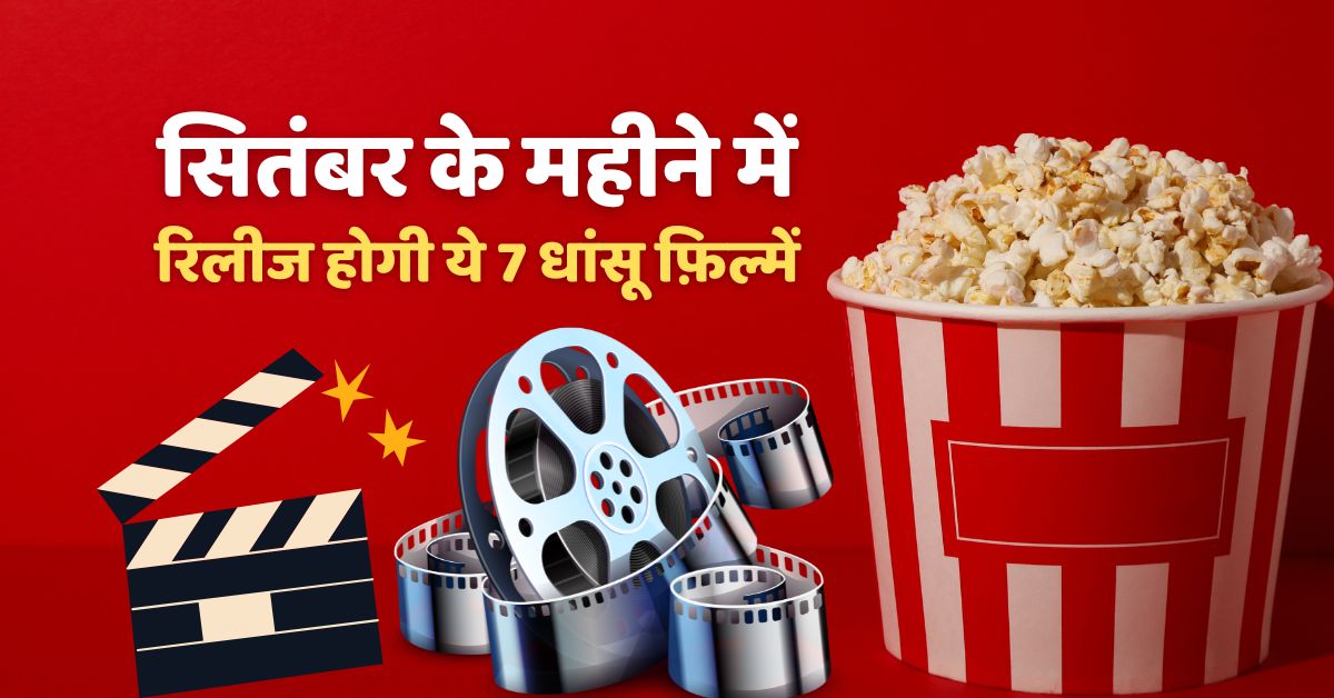 September 2025 Movies