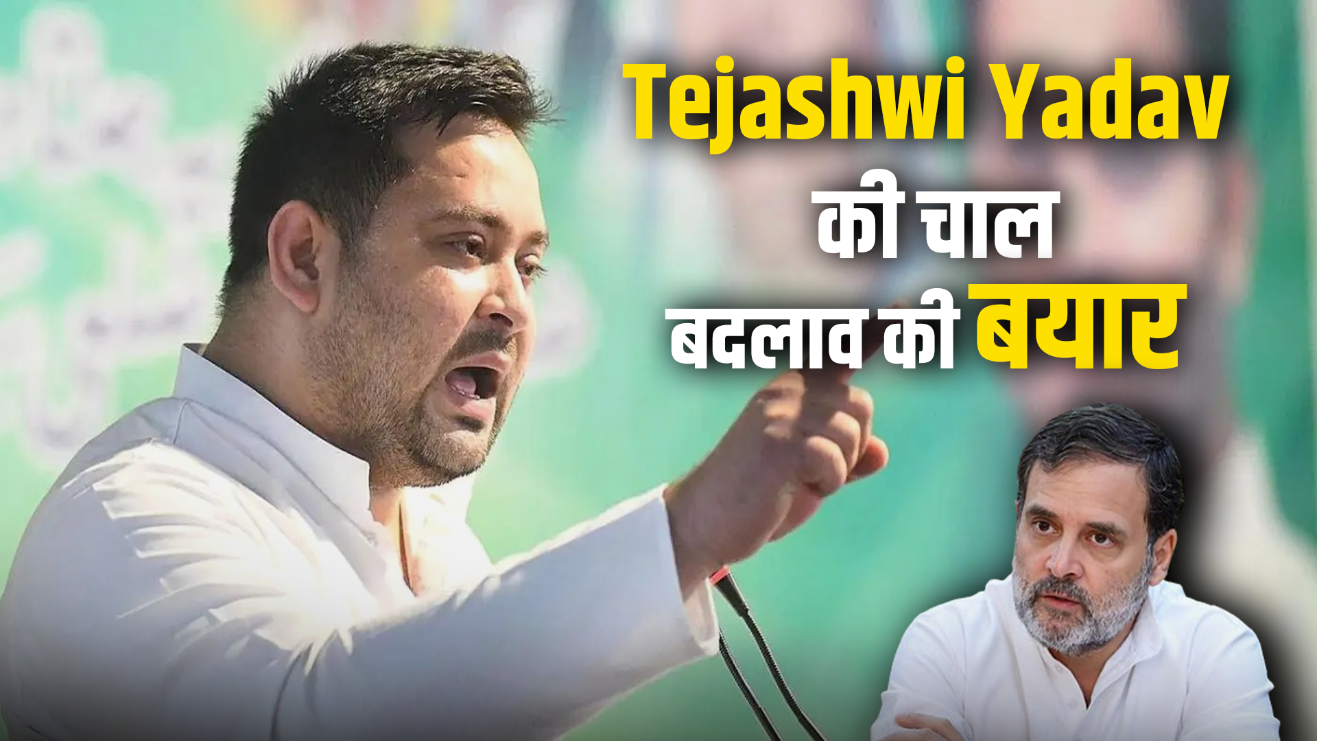 Tejashwi yadav