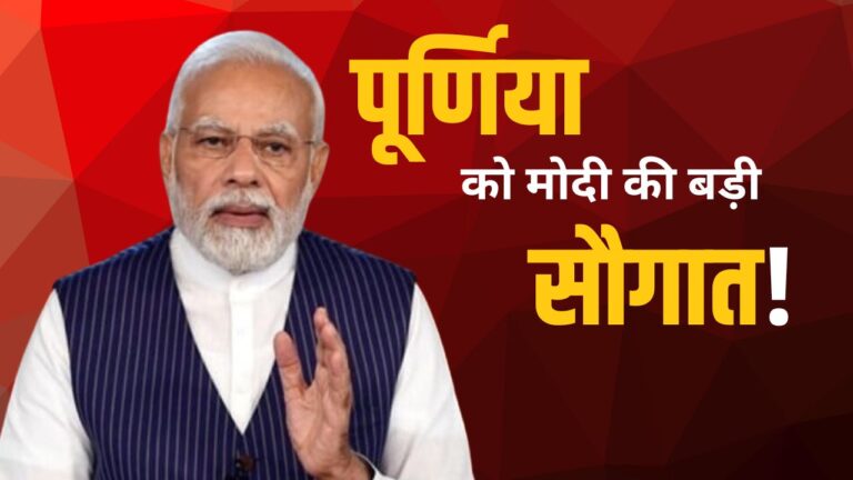 pm modi bihar visit