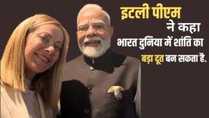 Giorgia Meloni India statement: इटली की प्रधानमंत्री ने कहा, पीएम मोदी निभा सकते हैं भारत विश्व शांति में महत्त्वपूर्ण भूमिका.