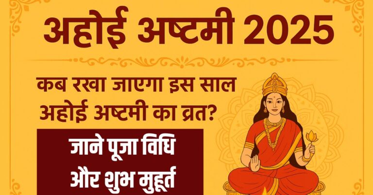 AHOI ASHTAMI 2025