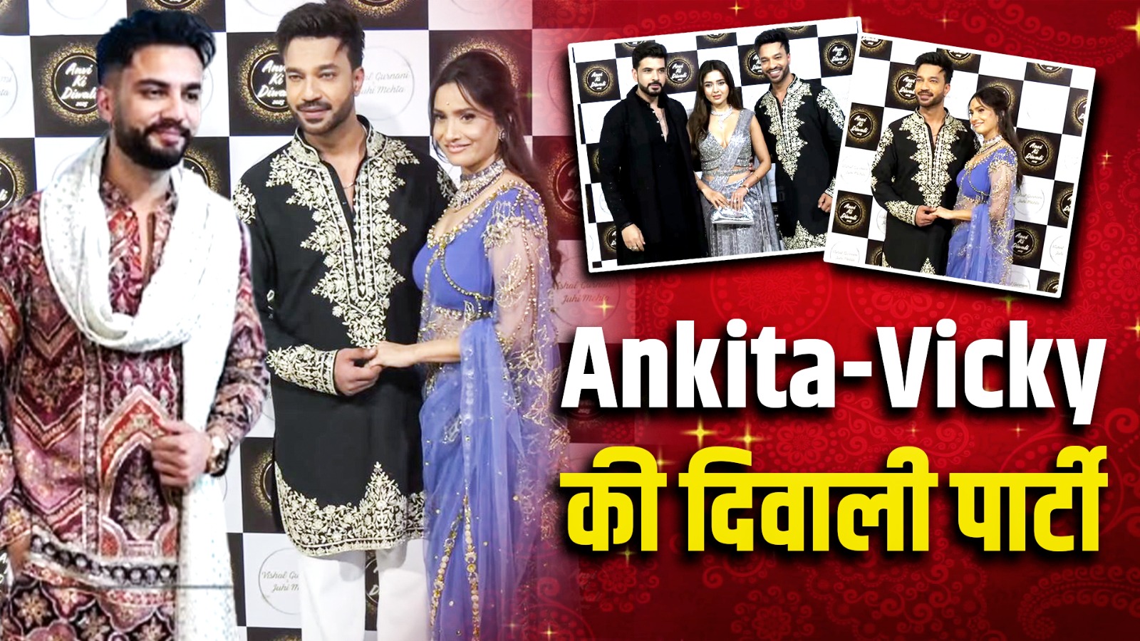 Ankita-Vicky की दिवाली पार्टी में इन सेलेब्स ने जमाई महफ़िल