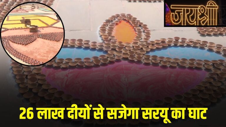 Ayodhya Diwali 2025