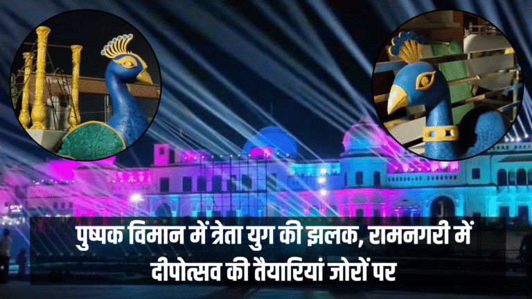 Ayodhya Pushpak Vimana