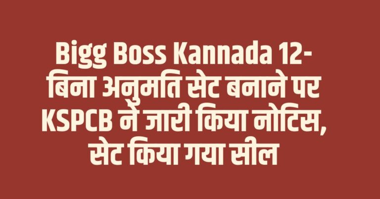 Bigg Boss Kannada 12: