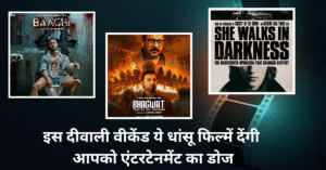 Diwali 2025 OTT releases: इस दीवाली वीकेंड ये धांसू फिल्में देंगी आपको एंटरटेनमेंट का डोज