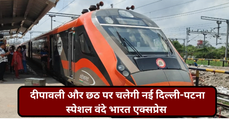 Diwali Chhath Special Train