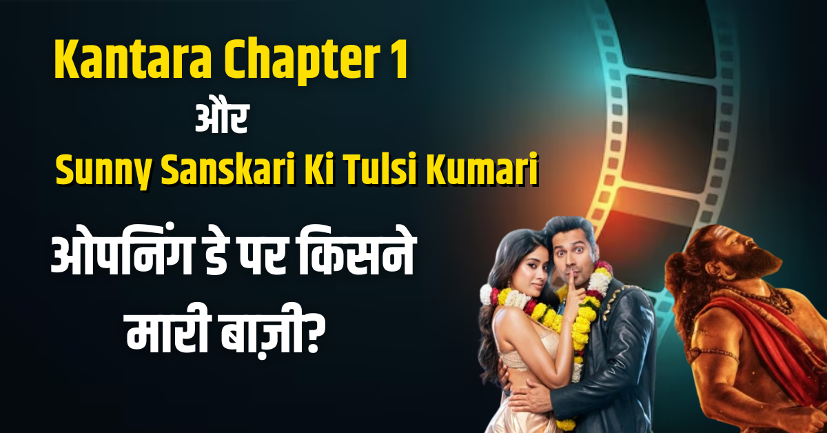 Kantara Chapter 1 and Sunny Sanskari Ki Tulsi Kumari