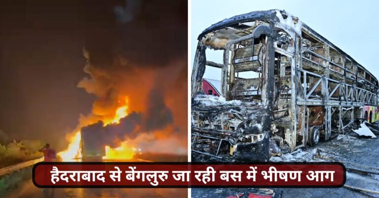 Kurnool Bus Fire Accident