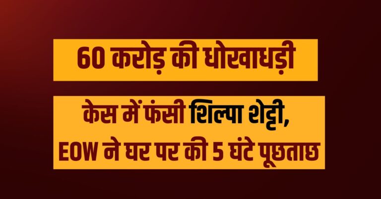Rs 60 crore fraud case