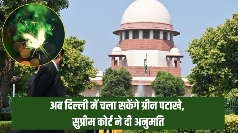 Supreme Court on Diwali Firecrackers: